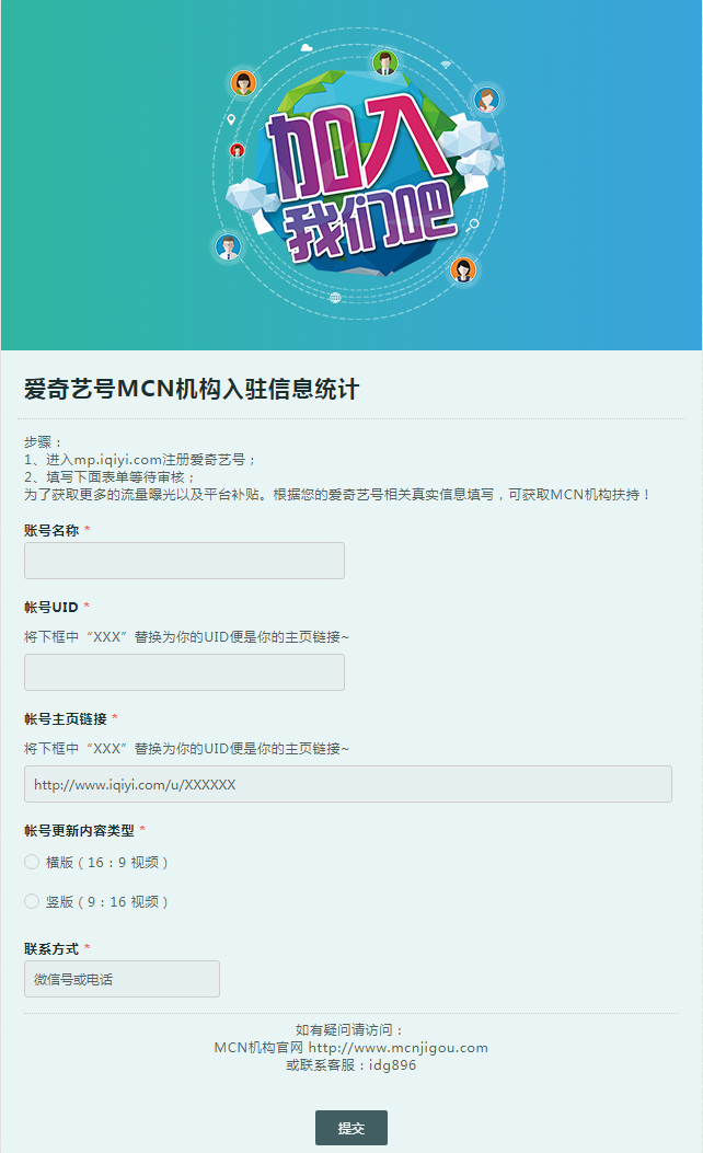 教你如何申请爱奇艺<a href='http://www.mcnjigou.com/
' target='_blank'><a href='http://www.mcnjigou.com/
' target='_blank'>MCN</a>机构</a>帐号？  第2张