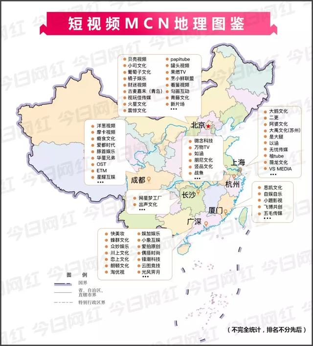 <a href='http://www.mcnjigou.com/
' target='_blank'>MCN</a>图谱｜8大城市，63家头部机构，当网红达人，你该去哪？  第2张