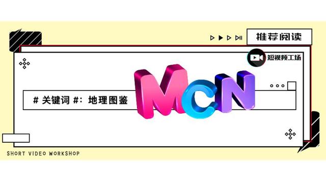 MCN图谱｜8大城市，63家头部机构，当网红达人，你该去哪？