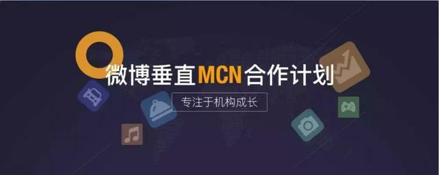 内容枢纽与网红推手，<a href='http://www.mcnjigou.com/
' target='_blank'>MCN</a>会是风口还会是噱头？  第3张