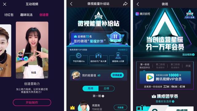 腾讯微视牵手《创造营2019》 互动视频助力学员成团