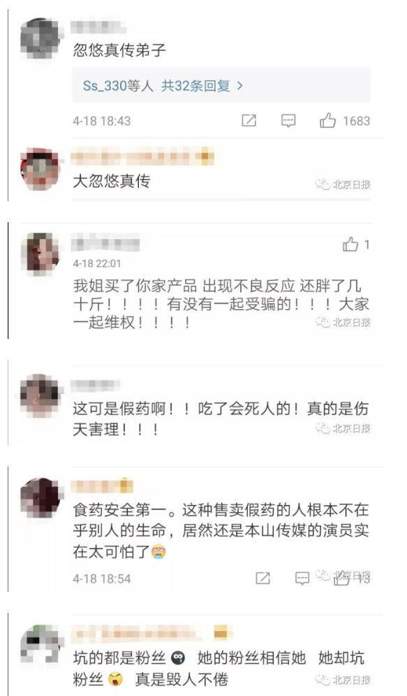 赵本山弟子胖丫郭丹获刑 直播卖假药“忽悠粉丝”，被判3年  第3张