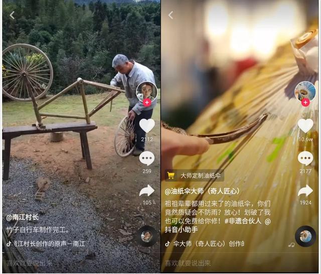 <a href='http://www.mcnjigou.com/?tags=3
' target='_blank'>抖音</a>、<a href='http://www.mcnjigou.com/?tags=4
' target='_blank'>快手</a>成“极致”手艺人孵化地,“匠心”能否战胜流量? 第3张 <a href='http://www.mcnjigou.com/?tags=3
' target='_blank'>抖音</a>、<a href='http://www.mcnjigou.com/?tags=4
' target='_blank'>快手</a>成“极致”手艺人孵化地,“匠心”能否战胜流量? 第3张