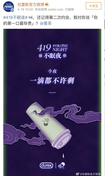 杜蕾斯翻车后，品牌如何玩转跨界  第3张