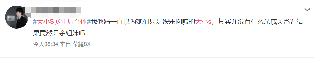 有生之年系列，大小s多年后终于合体上综艺了！