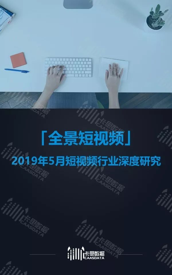 5月全景月报 | 粉丝50万以上的红人增速加快， PGC节目播放量下跌5%