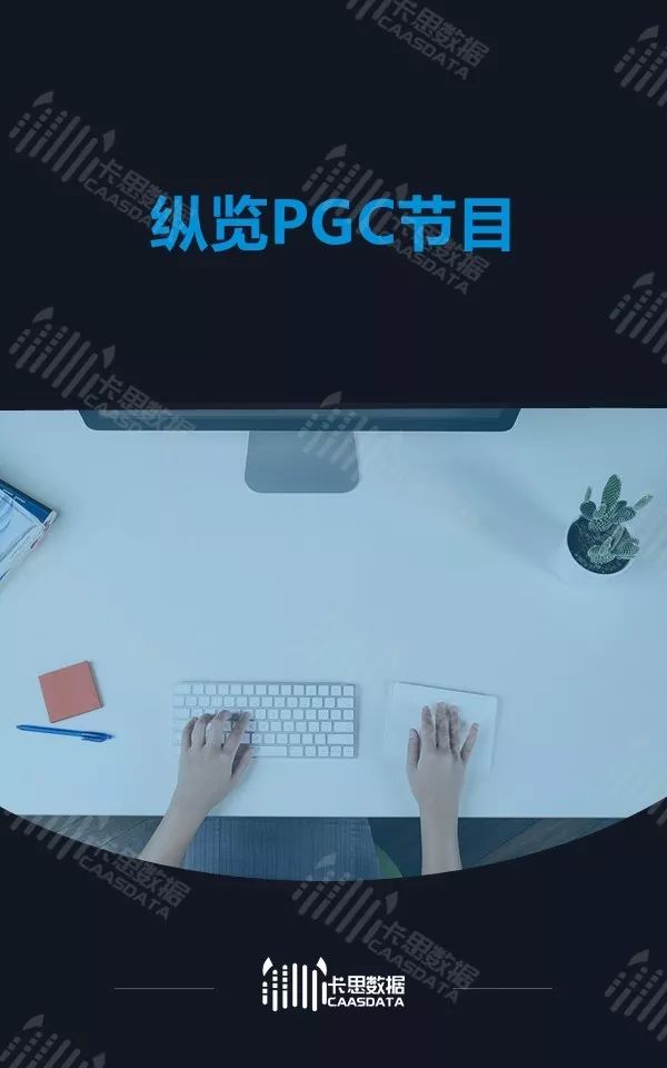 5月全景月报 | 粉丝50万以上的红人增速加快， PGC节目播放量下跌5%  第10张