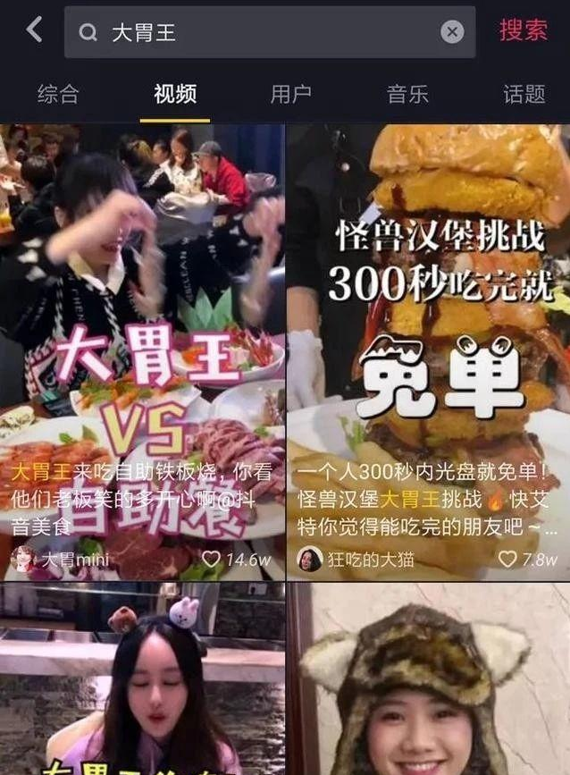 <a href='http://www.mcnjigou.com/?tags=3
' target='_blank'>抖音</a>美食类一个月增粉451万！大胃王”成群，为何“浪胃仙”火了？  第2张