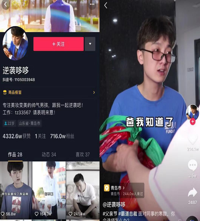 两周涨粉240万！穷小子是如何在<a href='http://www.mcnjigou.com/?tags=3
' target='_blank'>抖音</a>“逆袭哆哆”成霸道总裁的？  第1张