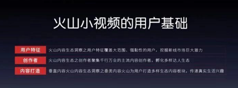 直播+电商：单场直播流水达237万！火山小视频电商迎来新红利！！！  第2张