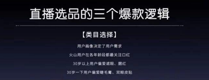 直播+电商：单场直播流水达237万！火山小视频电商迎来新红利！！！  第7张