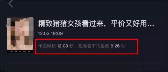 抖音上线的新功能，【查看视频完播率】让你了解短视频完整度！原来有这么多好处！