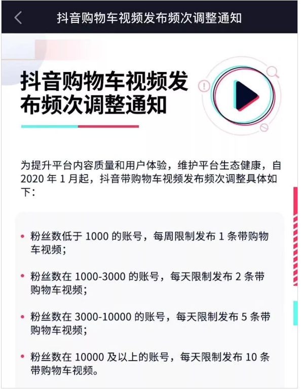 抖音每周只能发布一条带货视频，抖音迎来最严政策