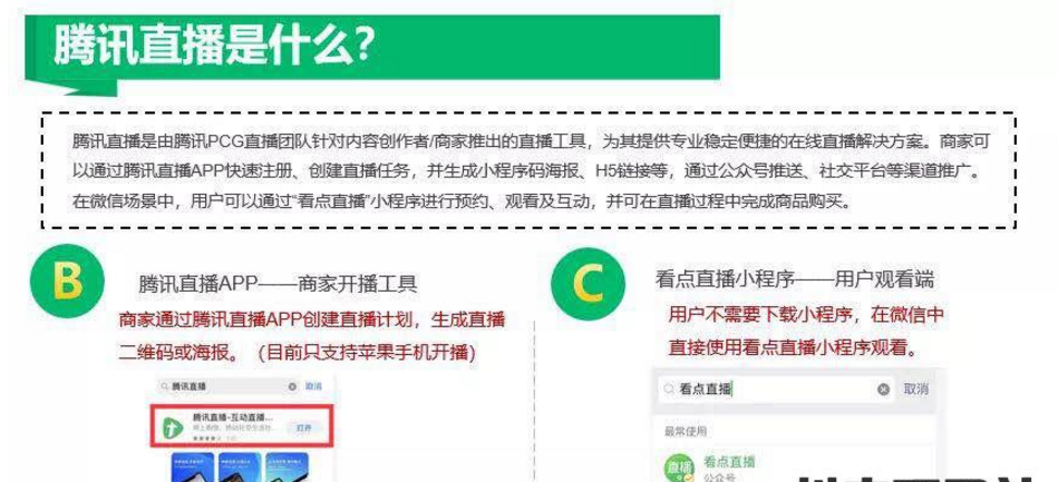 微信小程序直播重点卖货？电商的春天,如何开通小程序直播和腾讯直播？