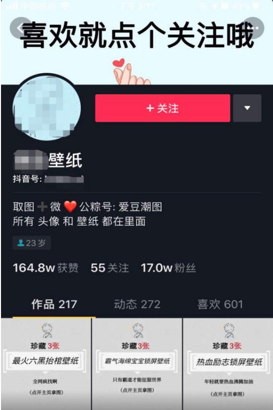 抖音短视频壁纸号实操赚钱套路：月入5000+的经典项目！