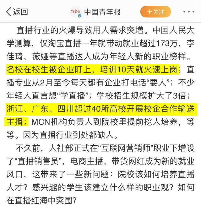 网红直播行业怎么样？  网红 第2张