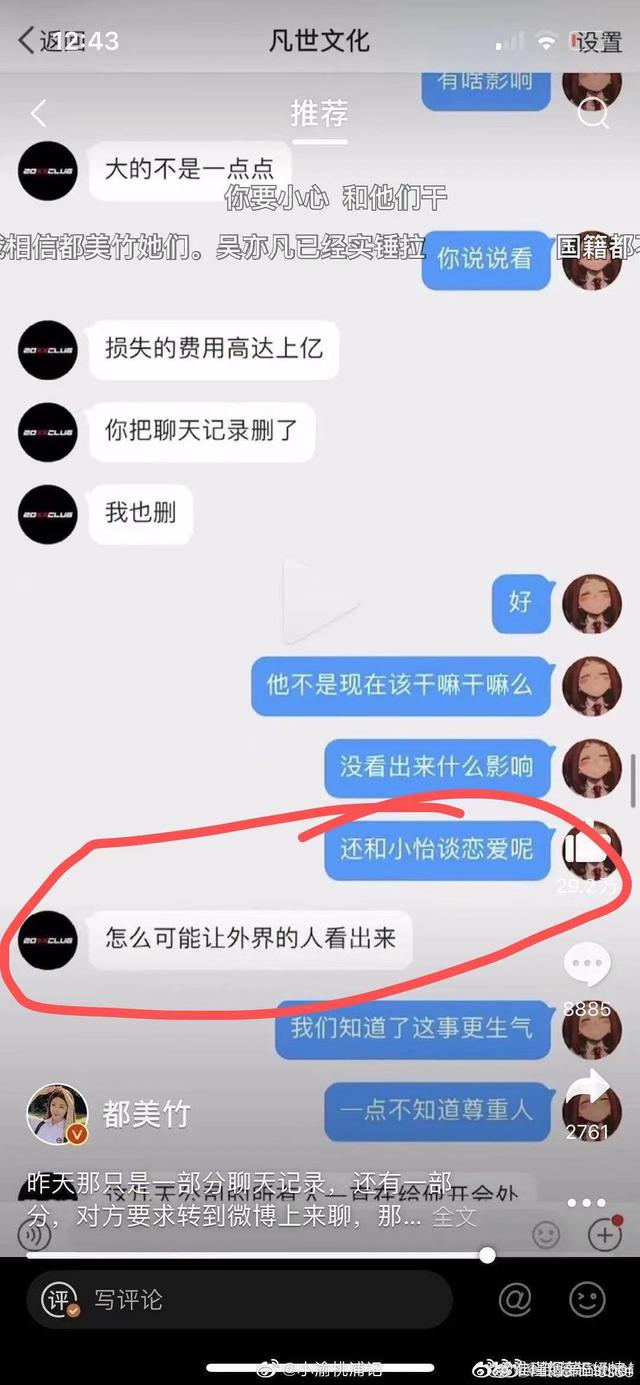 五百万粉网红退网？和任世豪感情被讨论，小怡同学被嘲卖惨炒作？  网红 第35张