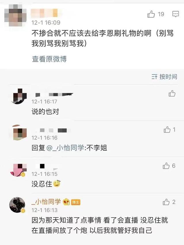 五百万粉网红退网？和任世豪感情被讨论，小怡同学被嘲卖惨炒作？  网红 第51张