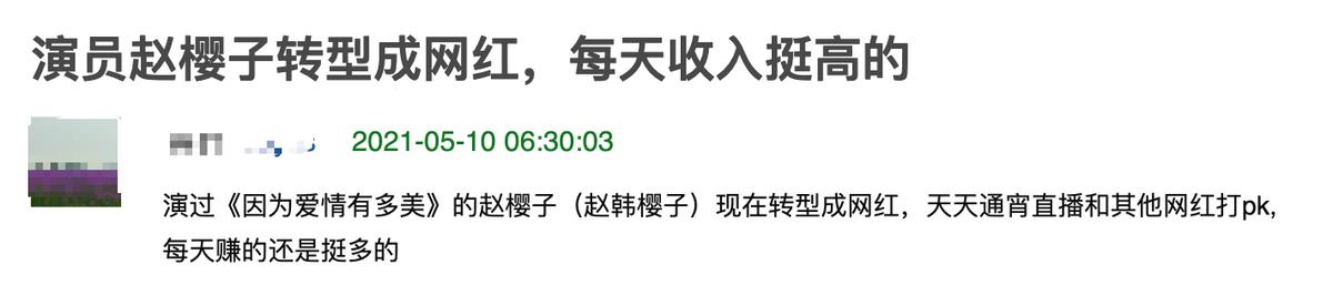 网红日薪收入曝光！有4位日薪破百万，女星转行做网红日薪超80万