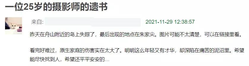 25岁男网红留书失联，长文自述原生家庭伤害，朋友曝其生活压力大  网红 第2张