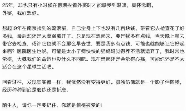 25岁男网红留书失联，长文自述原生家庭伤害，朋友曝其生活压力大  网红 第16张