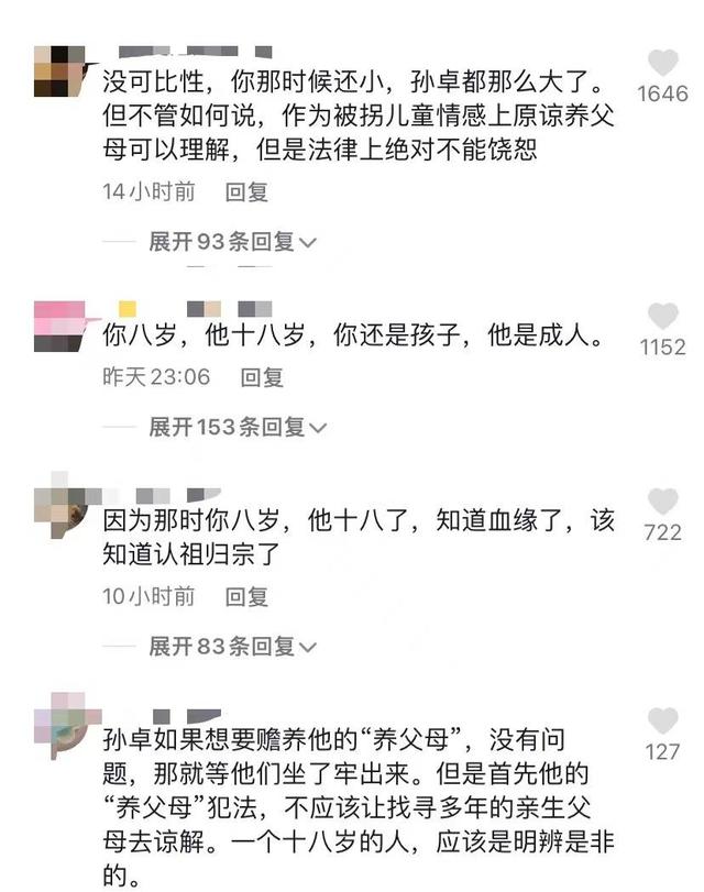 网红自曝被拐卖经历，八岁被寻回仍哭闹要养父母，称理解孙卓做法  网红 第10张