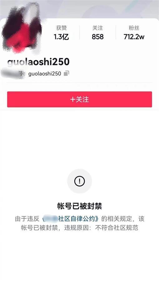 全网封禁！又倒了一个大“网红”  网红 第3张