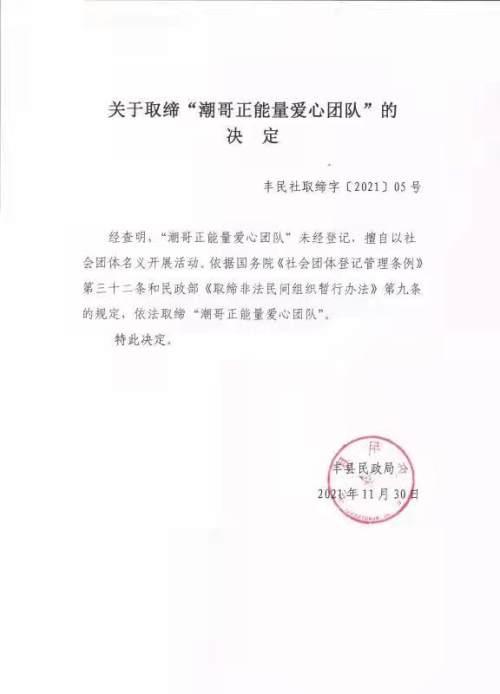 卡友车祸去世，网红未经登记组团队为其网络募捐遭举报，民政局：依法取缔  网红 第4张