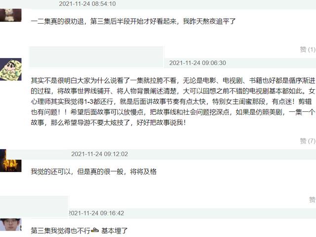 《女心理师》感情线彻底魔改，原著女主婚内出轨，被抓奸还不离婚  女心理师 第4张