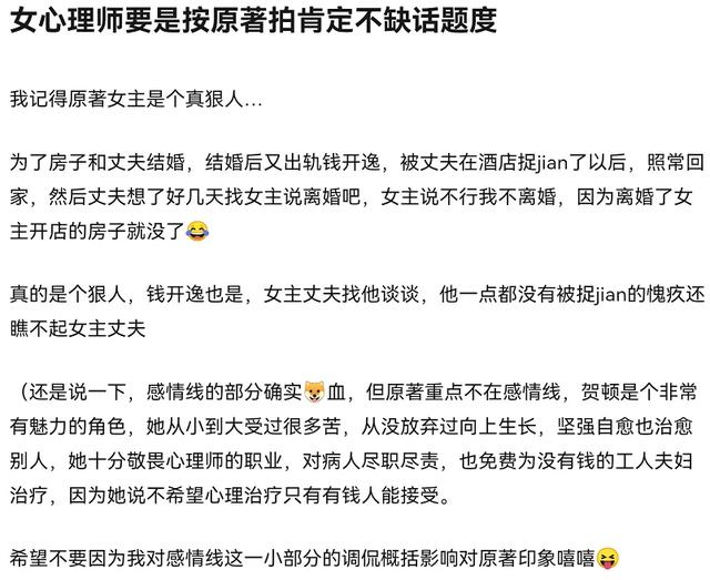 《女心理师》感情线彻底魔改，原著女主婚内出轨，被抓奸还不离婚  女心理师 第7张