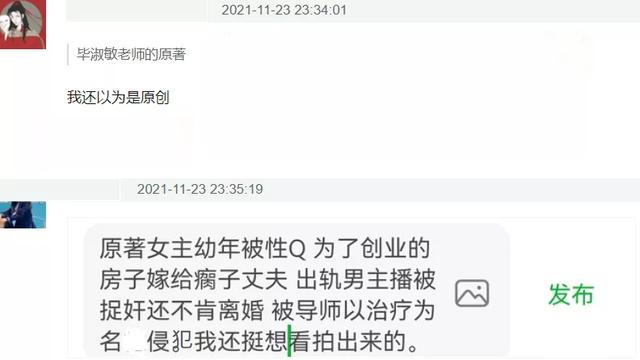 《女心理师》感情线彻底魔改，原著女主婚内出轨，被抓奸还不离婚  女心理师 第8张