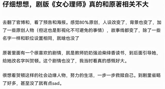 《女心理师》感情线彻底魔改，原著女主婚内出轨，被抓奸还不离婚  女心理师 第10张