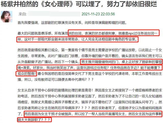 《女心理师》感情线彻底魔改，原著女主婚内出轨，被抓奸还不离婚  女心理师 第20张