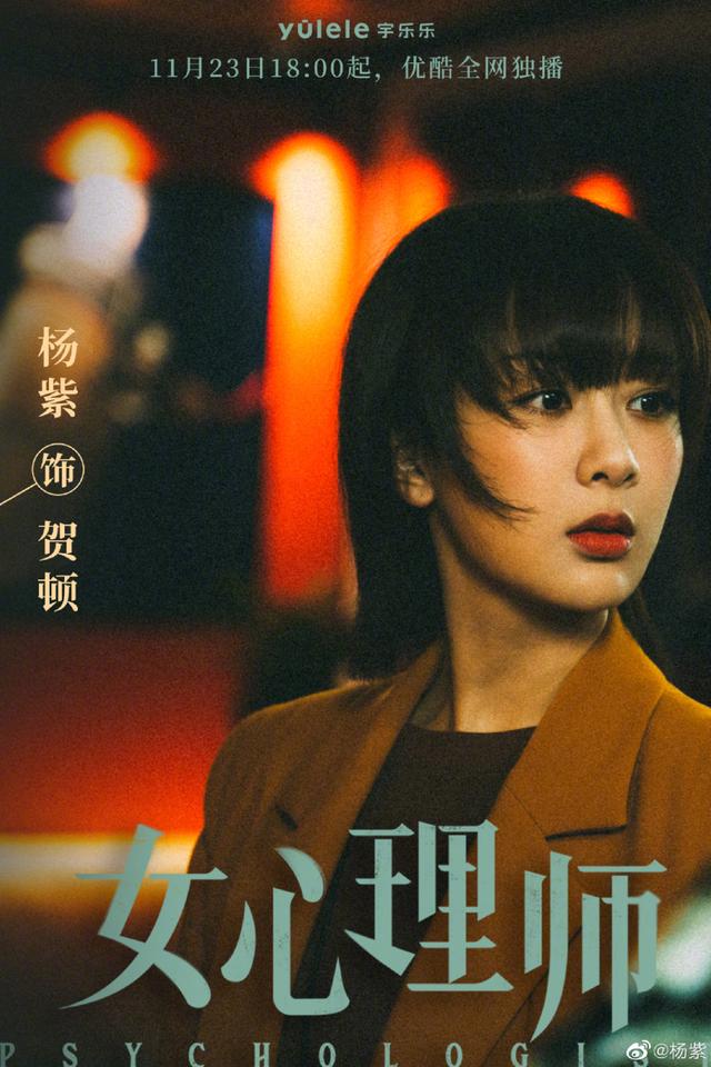 ​杨紫《女心理师》定档，时隔两年推出新剧，改网播被卫视退货？