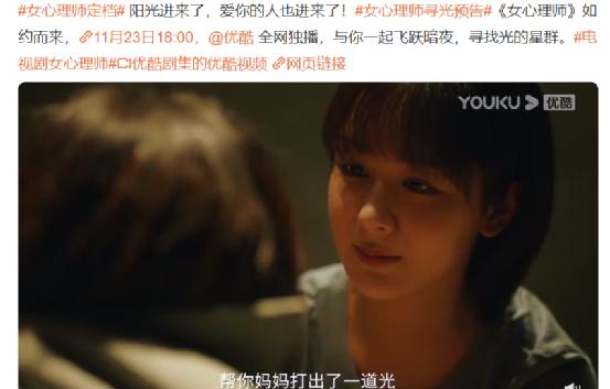 杨紫《女心理师》定档，时隔两年推出新剧，改网播被卫视退货？  女心理师 ​杨紫《女心理师》定档，时隔两年推出新剧，改网播被卫视退货？ 第2张