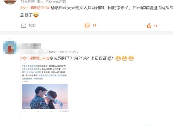 杨紫《女心理师》定档，时隔两年推出新剧，改网播被卫视退货？  女心理师 ​杨紫《女心理师》定档，时隔两年推出新剧，改网播被卫视退货？ 第8张