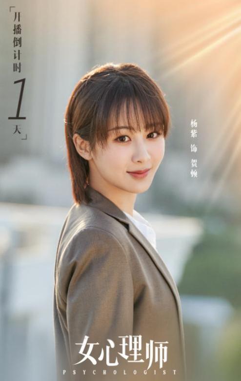 《女心理师》开播：倪萍老态明显，杨紫人设颠覆，章若楠表现惊艳  女心理师 第4张