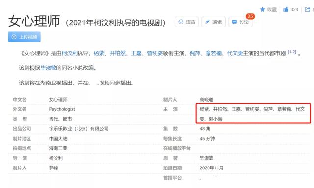 张钧甯凉凉？不当言论发酵，遭《女心理师》除名，相关戏份或删除  女心理师 第2张
