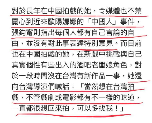 张钧甯凉凉？不当言论发酵，遭《女心理师》除名，相关戏份或删除  女心理师 第8张