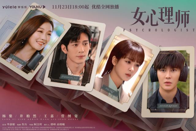 杨紫《女心理师》开播，背书式演技、假装专业，多期待就多失望  女心理师 第1张