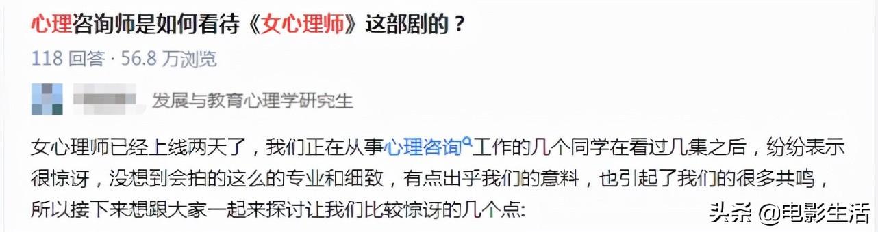 知乎评分8.9，豆瓣仅5.0，《女心理师》被恶意差评了？  女心理师 第5张