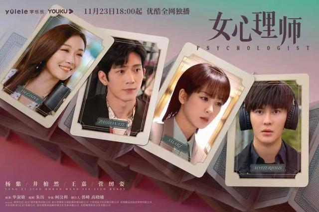 杨紫井柏然主演《女心理师》今晚开播，网友称被预告整破防了  女心理师 第1张