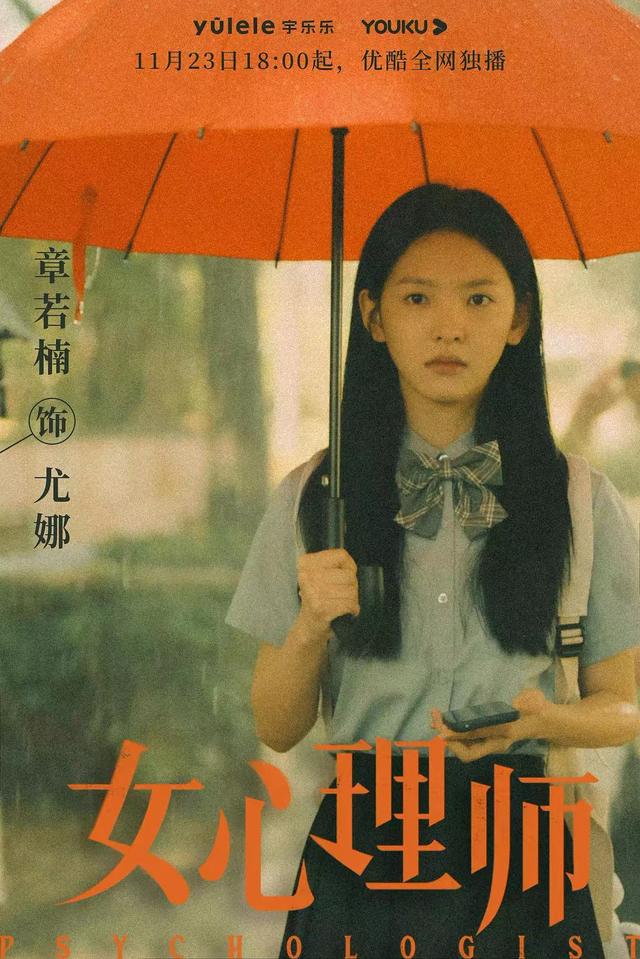 杨紫井柏然主演《女心理师》今晚开播，网友称被预告整破防了  女心理师 第6张