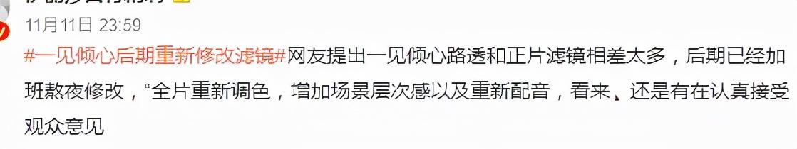 《一见倾心》滤镜引争议后，疑似后期晒图爆料：加班返工重新调色  一见倾心 第4张