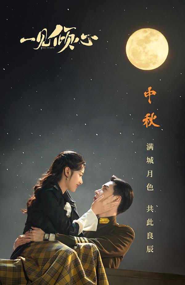 陈星旭、张婧仪演绎硝烟之下乱世情，《一见倾心》即将开播  一见倾心 第6张