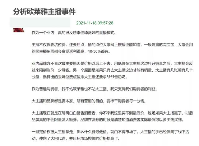 <a href='http://www.mcnjigou.com/?tags=32
' target='_blank'>李佳琦</a>发声“封杀”欧莱雅后翻车，品牌方道歉，业内直言影响深远  <a href='http://www.mcnjigou.com/?tags=32
' target='_blank'>李佳琦</a> 第12张