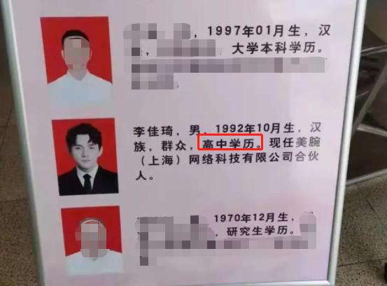 李佳琦只有高中学历？工作室回应学历造假问题，因工作原因未毕业