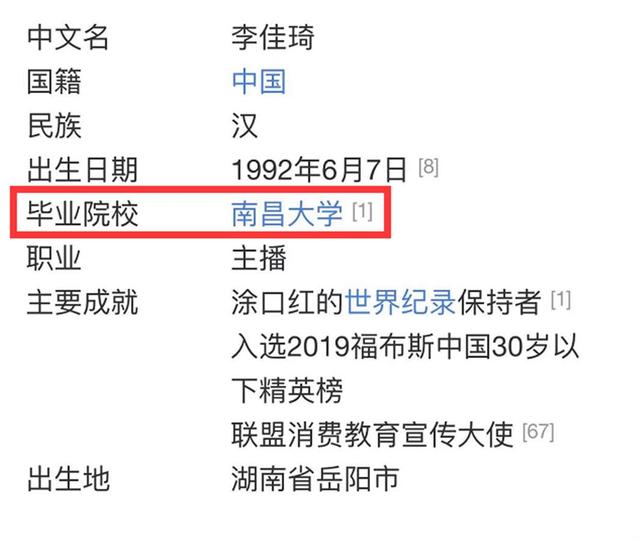 极目锐评｜李佳琦候选人大代表没问题，但学历造没造假应该说清楚