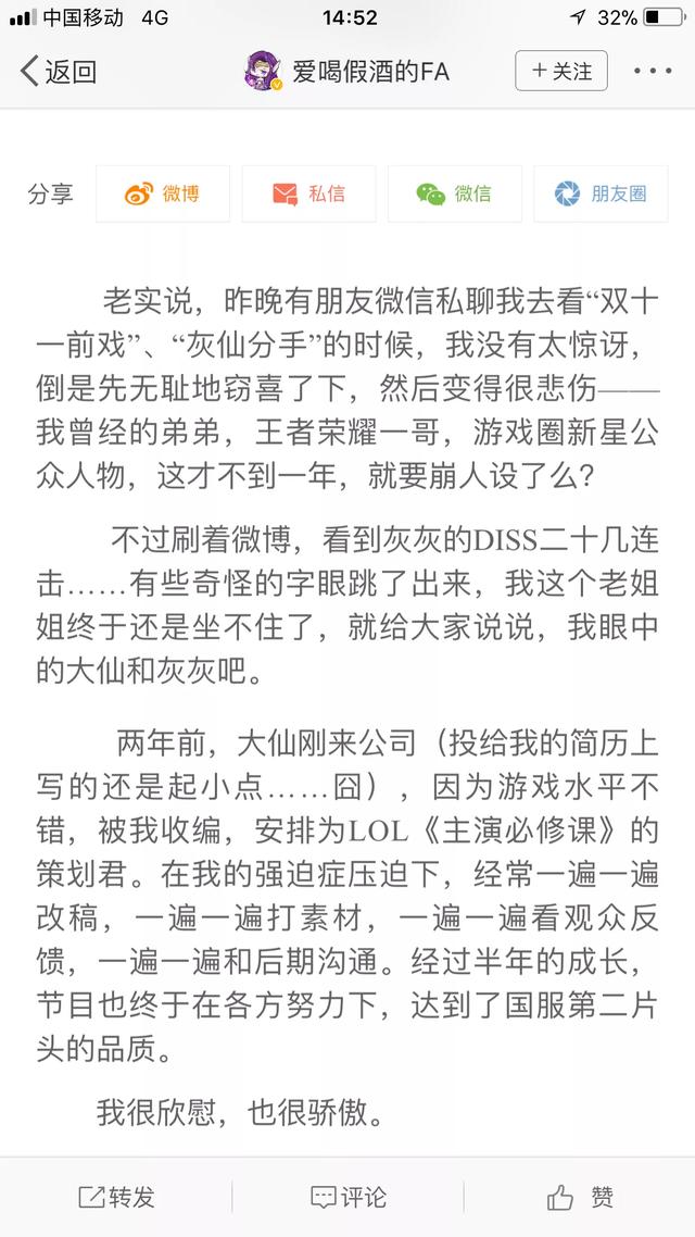 灰灰开撕张大仙，为什么张大仙的仇人前老板会站出来支持大仙？  张大仙 第2张