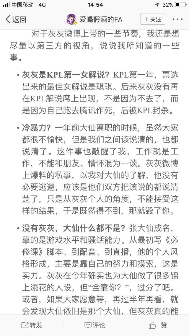 灰灰开撕张大仙，为什么张大仙的仇人前老板会站出来支持大仙？  张大仙 第4张